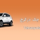 لوازم یدکی جک در کرج